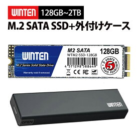 【外付けケースセット】WINTEN SSD M.2 1～2TB 128GB～512GB【5年保証】 2280 SATA 3D NAND搭載 最大転送速度500MB/s 片面実装 B&M Key エラー訂正機能 省電力 衝撃強 内蔵型SSD 袋梱包 WTM2U