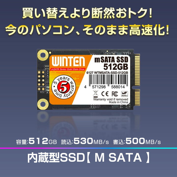 楽天市場】WINTEN SSD mSATA 512GB【5年保証 送料無料】WTMSATA-SSD 