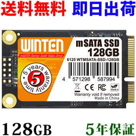 SSD mSATA 128GB【5年保証 即日出荷 送料無料】WTMSATA-SSD-128GB mSATA SATA 3D NANDフラッシュ搭載 日本語パッケージ 説明書 保証書付き エラー訂正機能 省電力 衝撃に強い 内蔵型SSD 6125