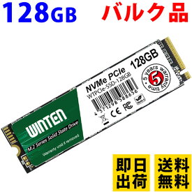 SSD M.2 128GB バルク品【5年保証 即日出荷 送料無料】WTPCIe-SSD-128GB NVMe PCIe Gen3x4 M.2 2280 3D NANDフラッシュ搭載 片面実装 M Key 日本語パッケージ 説明書 保証書付き エラー訂正機能 省電力 衝撃に強い m2 内蔵型SSD 6174-b