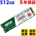 SSD M.2 512GB【5年保証 即日出荷 送料無料】WTPCIe-SSD-512GB NVMe PCIe M.2 2280 3D NANDフラッシュ搭載 日本語パッ…