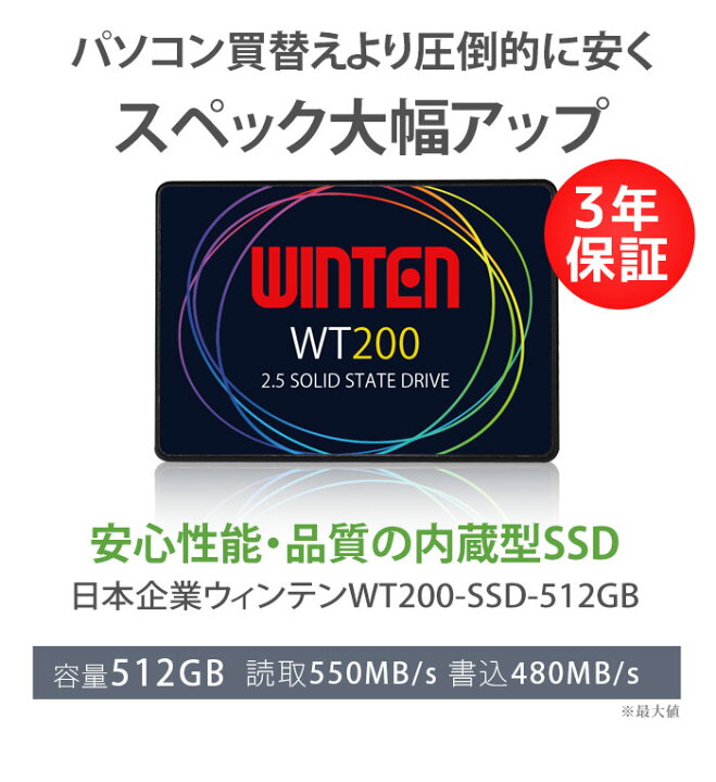 楽天市場】WINTEN SSD 512GB【3年保証 送料無料】WT200-SSD-512GB 