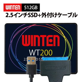 【ケーブルセット】WINTEN SSD 512GB 外付接続 3年保証 SATA3 6Gbps 3D NAND搭載 最大転送速度550MB/s デスクトップPC ノートPC PS4動作確認済 エラー訂正機能 省電力 衝撃強 2.5inch WT200U-512GB 6329