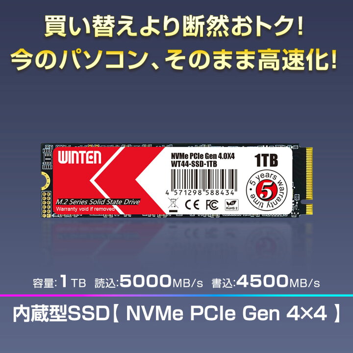 楽天市場】WINTEN M.2 SSD 1TB M.2 2280 PCIe Gen4x4 NVMe 【5年保証 