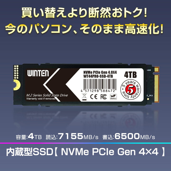 楽天市場】WINTEN M.2 SSD 4TB M.2 2280 PCIe Gen4x4 NVMe 【5年保証 