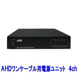 防犯カメラ 監視カメラ NSS ワンケーブル 電源ユニット 業務用 UTC対応 AHDワンケーブル(電源重畳方式)用電源ユニット 4ch NSE904AVP-U