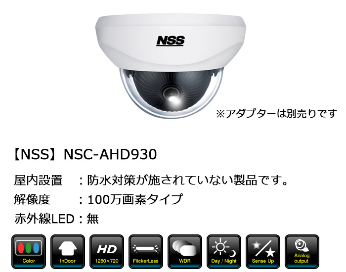 楽天市場】NSS 防犯カメラ ドーム型 NSC-AHD930 屋内 100万画素 業務用 