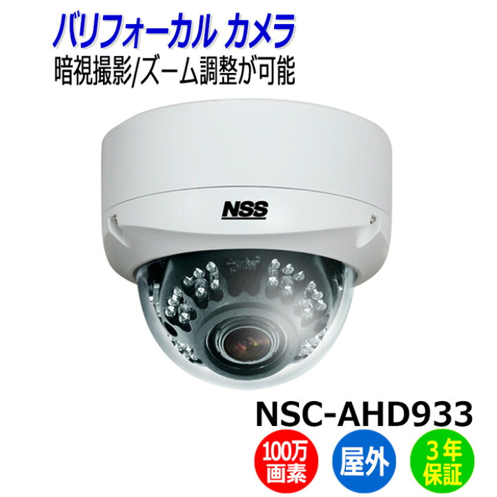 楽天市場】防犯カメラ 監視カメラ 屋外 防水 暗視 ドーム型 NSS NSC 