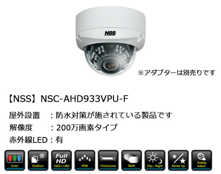 楽天市場】防犯カメラ 監視カメラ 屋外 ドーム型 NSS NSC-AHD933VPU-F 