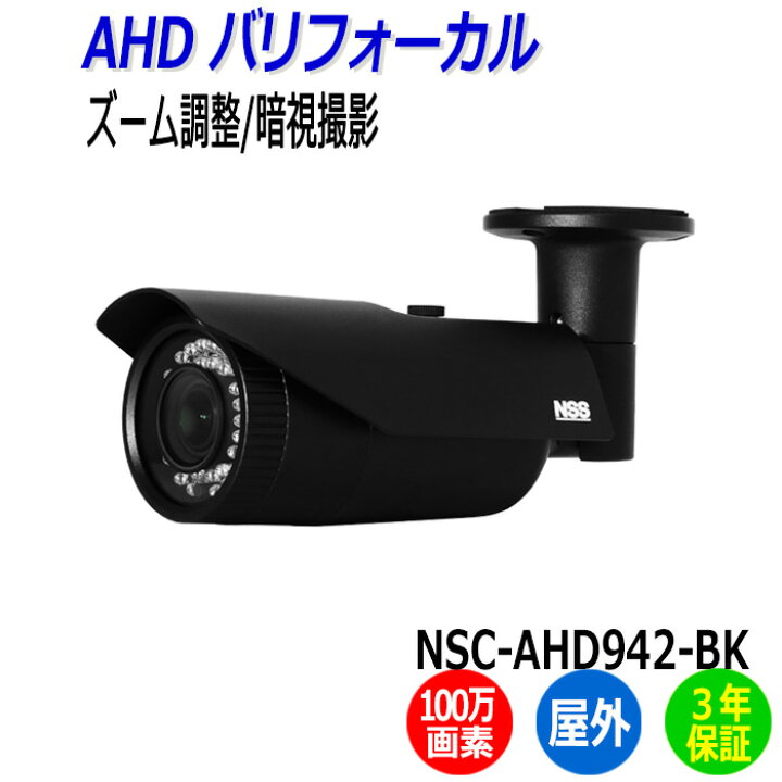 楽天市場】防犯カメラ 監視カメラ 屋外 暗視 防水 ブラック 黒 NSS NSC 