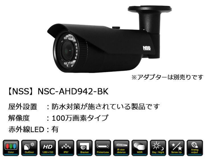 楽天市場】防犯カメラ 監視カメラ 屋外 暗視 防水 ブラック 黒 NSS NSC 
