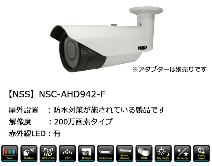 楽天市場】防犯カメラ 監視カメラ 屋外 暗視 防水 NSS NSC-AHD942-F 