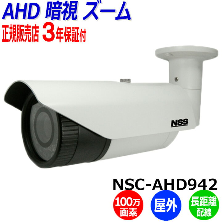 楽天市場】防犯カメラ 監視カメラ 屋外 NSS NSC-AHD942 100万画素 暗視 