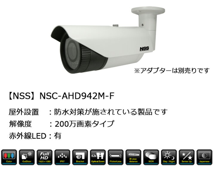 楽天市場】防犯カメラ 監視カメラ 屋外 NSS NSC-AHD942M-F 200万画素 