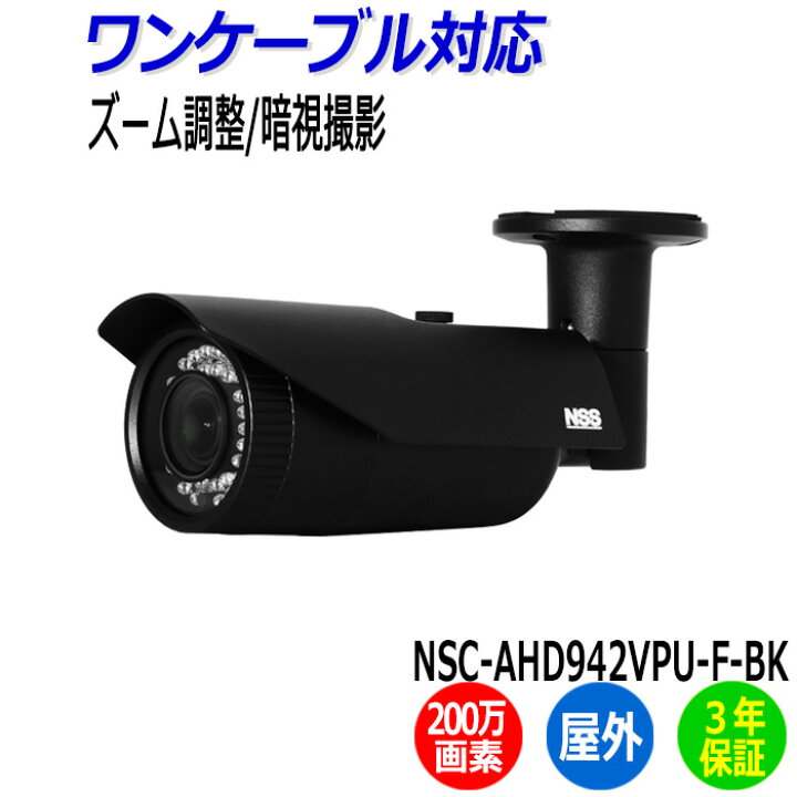 楽天市場】防犯カメラ 監視カメラ 屋外 NSS NSC-AHD942VPU-F-BK ワン 