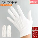 礼装用手袋 ドライブ手袋 綿手袋 ホック付き 手袋 1双 3双 5双 綿 礼装用白手袋 ドライバー手袋 UV手袋 UV UVカット …