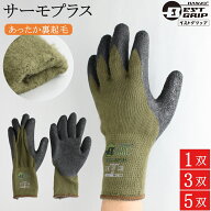 サーモプラス 防寒 背抜き手袋 作業手袋 BEST GRIP LB227 1双 3双 5双 天然ゴム 滑り止め 手袋 起毛 裏起…