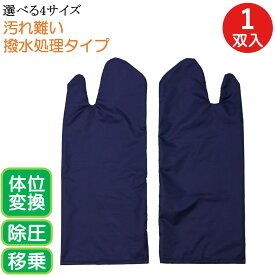 スライディンググローブ 移乗 体位変換 介護用 手袋 1双 日本製 薄い 撥水 介助グローブ 移乗補助用具 床ずれ防止 床ずれ 介護 除圧 軽い 洗濯 清潔 看護士 介護士 ss s m l 男性用 女性用 メンズ レディース おしゃれ