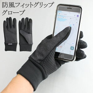 防風 ウインドストップ 防寒 スマホ対応 滑り止め付き 手袋 グローブ フィット 作業手袋 AX150 1双 フリース スマホ 裏起毛 起毛 滑り止め 防寒手袋 軽防寒 散歩 ウォーキング ガーデニング ア