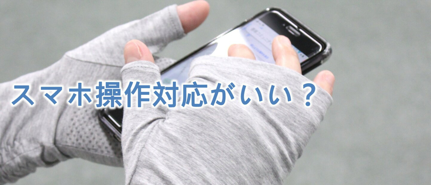 楽天市場 | ウインセス 楽天市場店 - UV手袋はどうやって選べばいい 