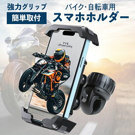 バイク 自転車 スマホホルダー 衝撃吸収 新開発クランク 携帯ホルダー バイクスマホホルダー 自転車スマホホルダー