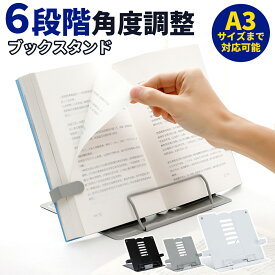 ブックスタンド 本立て 書見台 読書台　6段階調整 コンパクト　丈夫な金属製 折畳式 アーム補助付き ブックスタンド卓上 本立て譜面台 楽譜スタンド 折りたたみ クリップボード ブックホルダー 読書スタンド 読書台