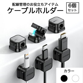 JOYROOM ケーブルホルダー ケーブルクリップ 6個セット マグネット コードクリップ 配線止め　貼り付け 強力粘着 USB配線収納 卓上 デスク 配線整理 ケーブルスムーズ調整可能 コードホルダー ケーブル収納 コードクリップ