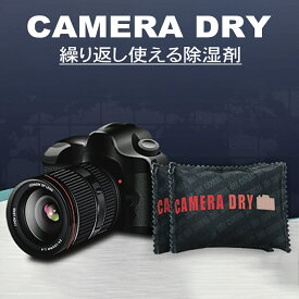 繰り返し使える 除湿剤　Camera Dry 130 [g] x 2 カメラ レンズ の 保管に便利 吸湿状態が分かるインジケーター付 除湿機 除湿剤 カメラ 乾燥剤 送料無料