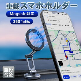 スマホホルダー 車 マグネット(Magsafe 対応) 強力吸着 亜鉛合金素材　車載スマホホルダー 多角度自由調節 360°回転な台座 折りたたみ式 スマホ車載ホルダー 携帯スタンド iPhone&Android多機種と多車種が対応