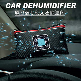 繰り返し使える車の 除湿剤　Car Dehumifdifier 400[g] x 1 吸湿状態が分かるインジケーター付 除湿機 湿気取り 車 乾燥剤 送料無料