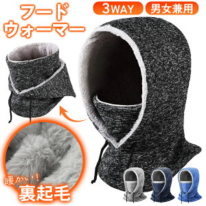 フードウォーマー フード付きネックウォーマー ネックウォーマー メンズ レディース フリーサイズ スノーボード スノボ スキー フェイスマスク バイク フード付き フードネックウォーマ