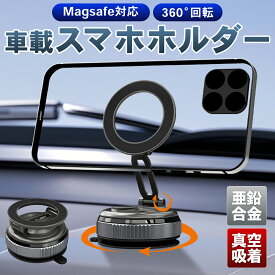 magsafe 車載ホルダー 車 スマホホルダー 真空吸着 亜鉛合金素材　車載スマホホルダー 多角度自由調節 360°回転な台座 折りたたみ式 スマホ車載ホルダー 携帯スタンド iPhone&Android多機種と多車種が対応