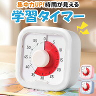学習タイマー 時間管理 知的玩具　子供用　知育　子供用 学習タイマー　勉強サポート 集中力アップ 受験…