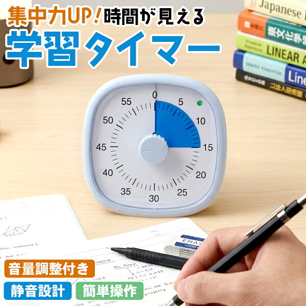 学習タイマー 勉強 時間管理 知的玩具　子供用　知育　子供用 学習タイマー 無音 静音　勉強サポート 集中力アップ 受験対策 タイムマネジメント　静音タイプ アラーム付　知育タイマー 子供用 タイマー コンパクトタイプ