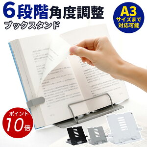 【 ポイント10倍!10/31迄】ブックスタンド 本立て 書見台 読書台 6段階調整 コンパクト 丈夫な金属製 折畳式 アーム補助付き ブックスタンド卓上 本立て譜面台 楽譜スタンド 折りたたみ
