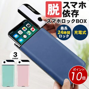 �y�|�C���g10�{ 12/15���z�X�}�z ���b�N�{�b�N�X �E�X�}�z�ˑ� �f�W�^���f�g�b�N�X �^�C�}�[�� �[�d�� �^�C�����b�N�{�b�N�X �󌱑΍� �X�}�z��Q�[���̂�肷���ɍœK �׋��^�C�}�[ �W����