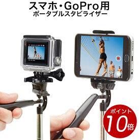 【 ポイント10倍！4/24 20:00~ 4/27 9:59】スマートフォン・GoPro用 コンパクト・カメラスタビライザー【スムービー1/9 9:59】日本語説明書付 (SmooviePLUS) 送料無料