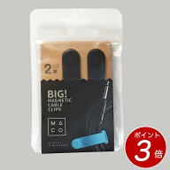 【ポイント3倍 10/16 迄】ケーブルクリップ 磁石付きシリコンバンド BIG MACO 太めのケーブル用 ケーブル…