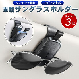 【ポイント3倍 9/23迄】JOYROOM サングラスホルダー 車 マグネット式 レザー メガネホルダー 車載眼鏡クリップ 眼鏡置き サングラス掛け 取り付け簡単 安全運転 カード収納 車載収納用 便利グッズ