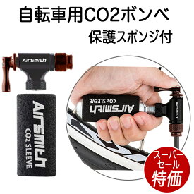 【 SS特価 6/4 20:00～6/11 1:59】AirSmith 自転車 CO2ボンベ CO2インフレーター レバータイプ 安全な保護スポンジ付 (ディープブラック) 送料無料