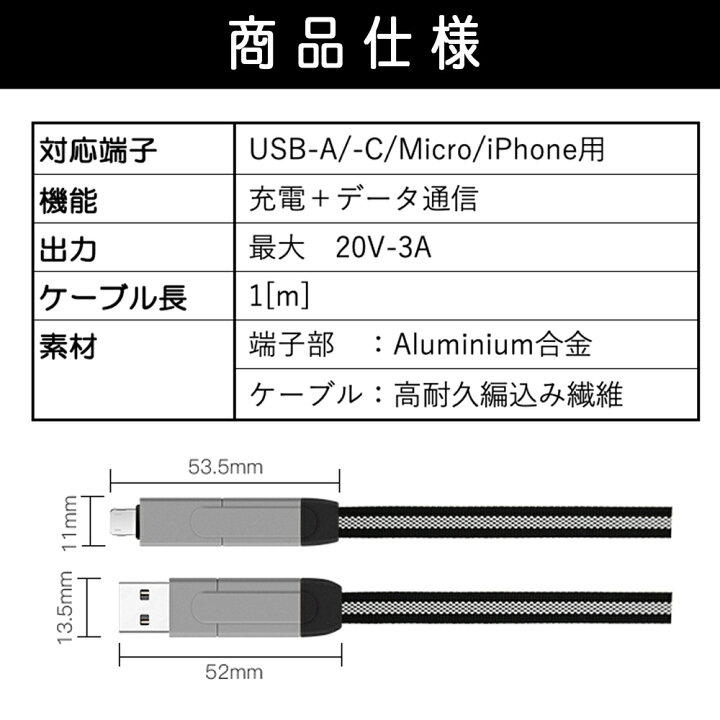 楽天市場】6in1 マルチケーブル 急速充電対応 1[M] USB/microUSB/iPhone用/Type-C 端子に対応 USBマルチケーブル  マルチUSBケーブル マルチ充電ケーブル : WINCLE