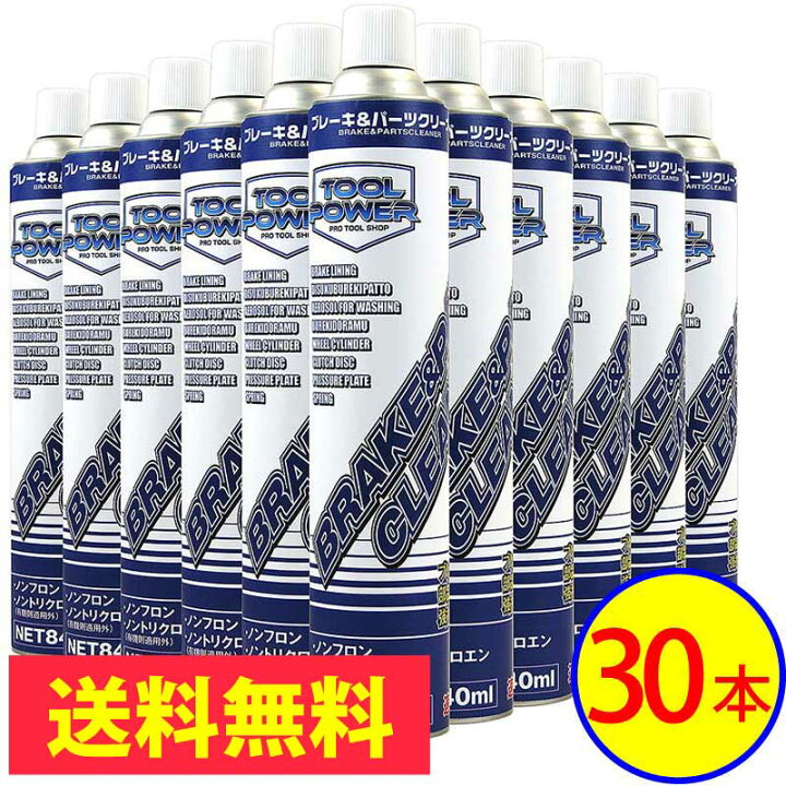楽天市場】ブレーキ＆パーツクリーナー 840ml×30本入 洗浄 汚れ落とし 