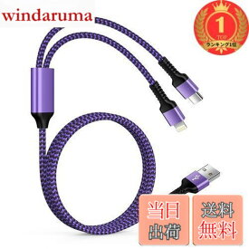 【送料無料】【楽天ランキング1位獲得】Ocbuo USB to Lightning&Type-C 2in1 充電ケーブル iPhoneとAndriod 2台同時急速充電 マルチケーブル 1本2股/1.2m/5.4A ライトニングケーブルとUSB-Cケーブル 多機能