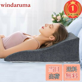 【楽天ランキング1位獲得】【送料無料】AngQi 三角クッション 三角枕 腰枕 逆流性食道炎 背もたれ クッション なだらか 傾斜枕 ベルボア素材 体にフィット 腰クッション 読書用 妊婦用