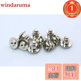 【送料無料】【楽天ランキング1位獲得】バッチ裏金具（留め具）10個セット　タイタック銀色 バッジ 社章 ピン 学校 会社