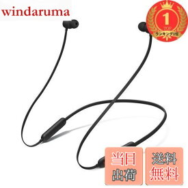 【送料無料】【楽天ランキング1位獲得】Beats Flexワイヤレスイヤホン − Apple W1ヘッドフォンチップ、マグネット式イヤーバッド、Class 1 Bluetooth、最大12時間の再生時間 - Beats ブラック