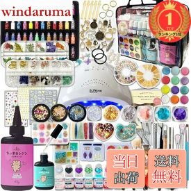 【送料無料】【楽天ランキング1位獲得】[Ailes(エール)]UV レジン スターターキット セット 初心者 【豪華228種類】 レジン液 着色料 アクセサリーパーツ (48WライトAセット)