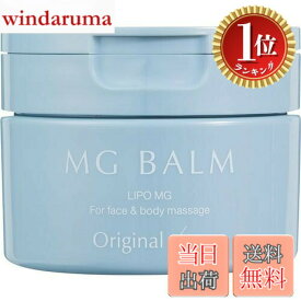 【送料無料】【楽天ランキング1位獲得】マグバーム マグネシウムクリーム 【国産/100%天然成分/無添加】 マグネシウムオイル マグネシウム マッサージオイル MG Balm サイズ：お試し用40g