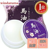 【送料無料】【楽天ランキング1位獲得】サンプロジェクト 馬油 クリーム 馬油こうね レチノール 保湿 【…