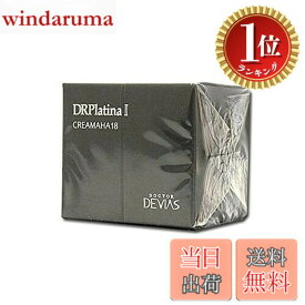 【送料無料】【楽天ランキング1位獲得】ドクターデヴィアス プラチナ クリームAHA182 30g